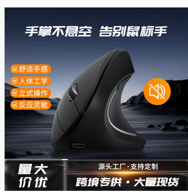 Трансграничная вертикальная мышь Беспроводная мышь с двумя режимами зарядки Компьютер для офиса Мышь Bluetooth для левшей и правшей