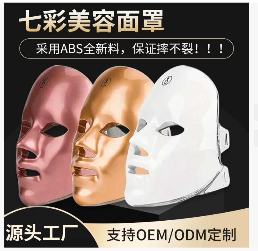 Эксклюзивная трансграничная продукция TEMU: семицветная маска для лица с фотонным омоложением кожи, большая светодиодная маска для лица для лечения акне, косметическое устройство
