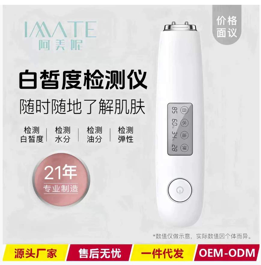 Тестер для определения оттенка кожи Монитор влажности и жирности кожи лица Умное устройство для красоты для домашнего использования