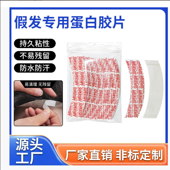 Клейкая пленка для париков Двусторонняя клейкая пленка для париков Биологический двусторонний клей Водонепроницаемые и устойчивые к поту клейкие пластыри для париков