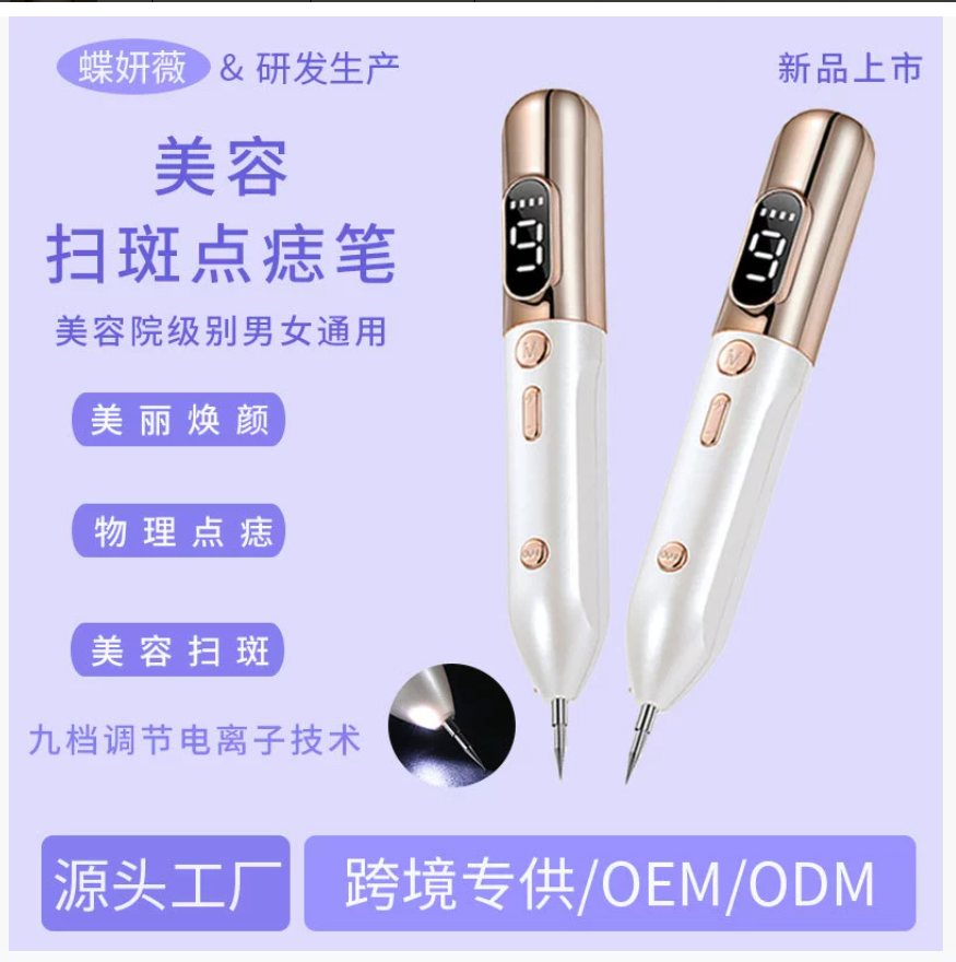 Внешняя торговля Девятиуровневая ручка для удаления родинок Устройство для удаления пятен на лице для красоты Домашний лазерный прибор для красоты для начинающих