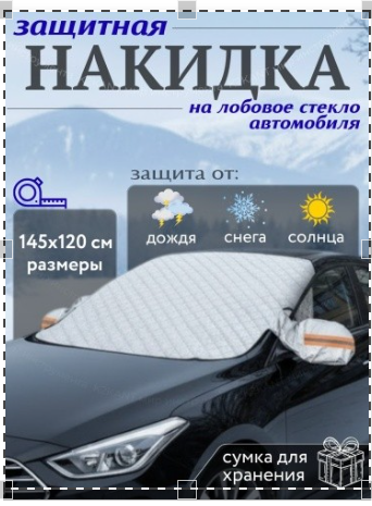 Защита от снега для лобового стекла автомобиля Защита от обледенения и снега для переднего стекла Утолщенный получехол для автомобиля Зимний магнитный алюминиевый пленковый снежный щит