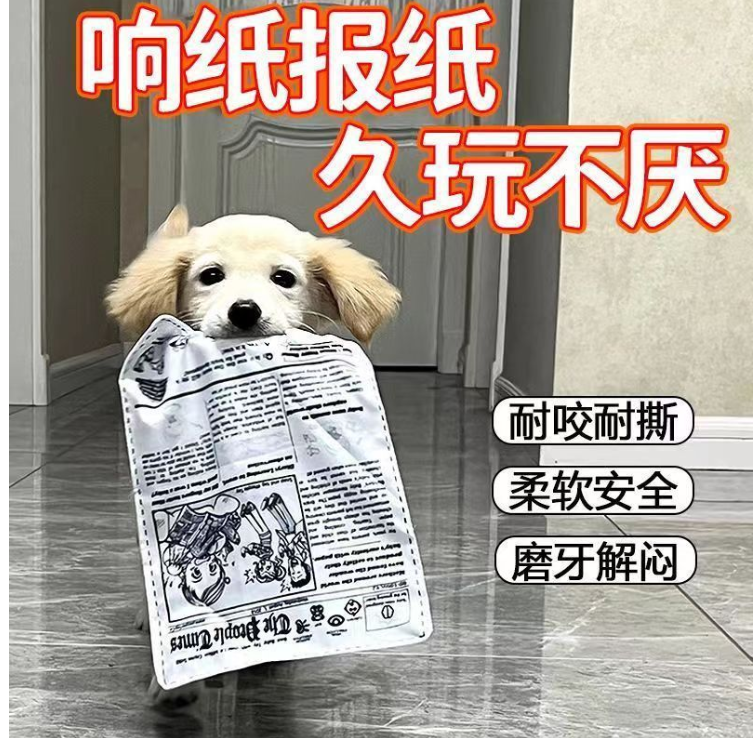 Трансграничная пищащая игрушка для собак – прочная игрушка для жевания, которая помогает прорезаться зубам, развлекает и снимает стресс. Пищащие аксессуары из шуршащей бумаги, похожей на газетную.