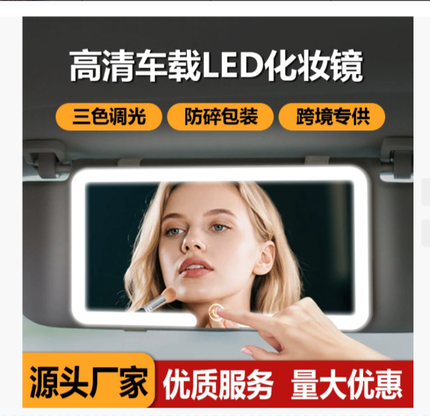 Автомобильное светодиодное зеркало с подсветкой, автомобильное солнцезащитное зеркало, светодиодное косметическое зеркало, трансграничное