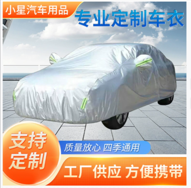 Оптовые автомобильные чехлы - универсальные чехлы для автомобилей с полным покрытием, утолщенные, защищающие от солнца и дождя, для всех сезонов