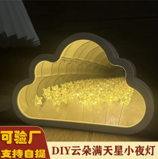 Набор для изготовления ночника «Облако и дыхание младенца» Сделай сам Подарок на день рождения День святого Валентина