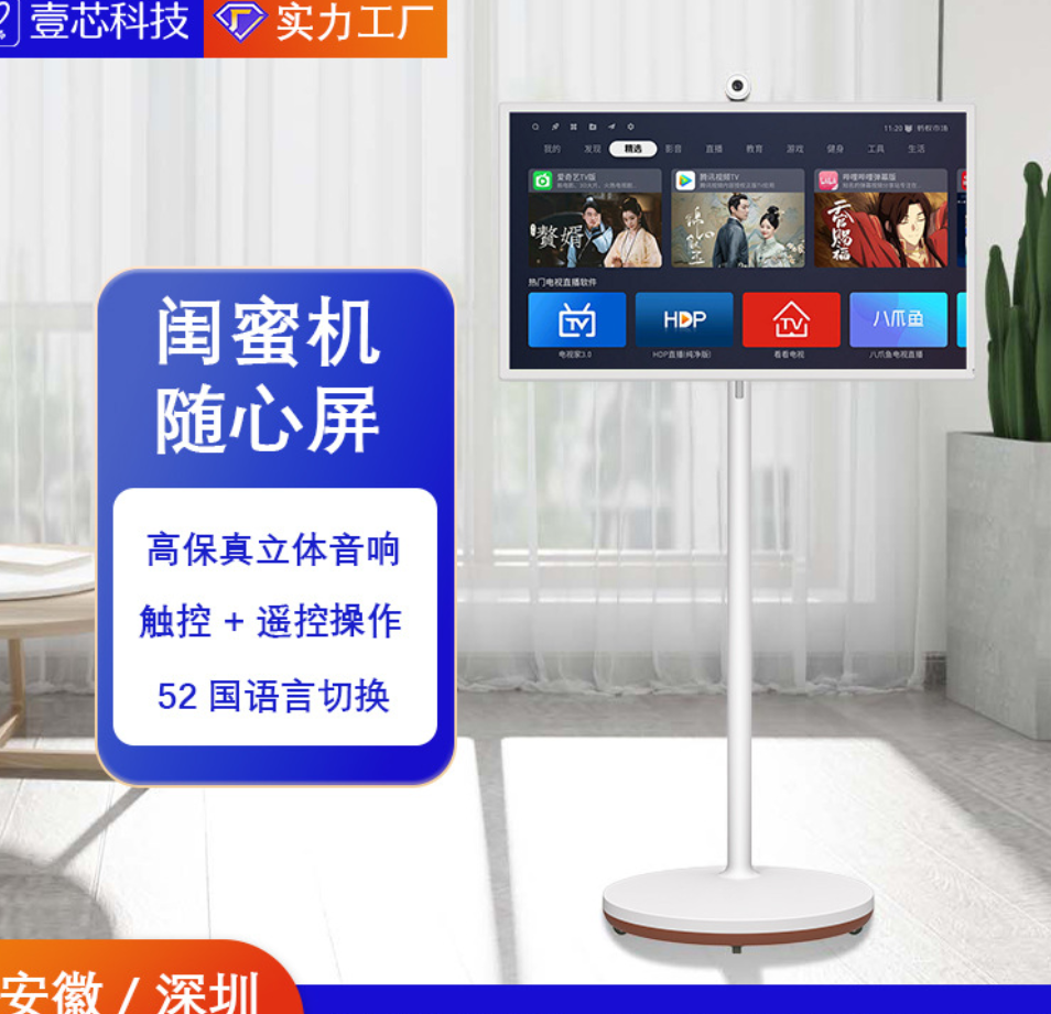 Оригинальный производитель персональных смарт-экранов для лучших друзей Оптовая продажа: мобильные смарт-экраны для просмотра сериалов, фитнеса, караоке, просмотра веб-страниц и обучения