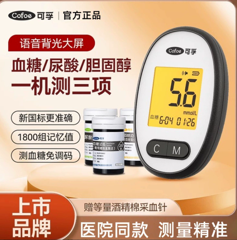 Тест-полоски Kefu для определения уровня мочевой кислоты, глюкозы и холестерина в крови GUT02 Тройной тест для выявления диабета, подагры и гиперлипидемии