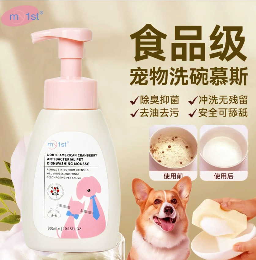 Мусс для мытья посуды домашних животных North American Cranberry Cleansing Bubbles Товары для домашних животных Моющее средство для мисок кошек и собак Антибактериальный чистящий раствор