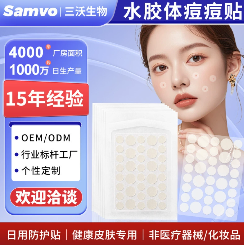 Трансграничный бестселлер гидроколлоидные пластыри для угрей Физически скрывают пятна Невидимый барьер против УФ-лучей Цветные пластыри для угрей