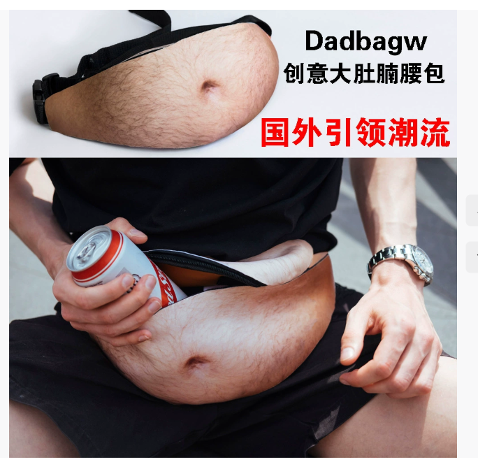 Спортивная сумка для отца Creative Fake Belly Waist Bag Fake Tummy Waist Bag Beer Belly Waist Bag для мелких монет