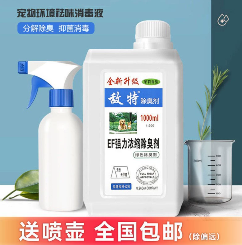 Специальный дезодорант для животных Enemy Дезодорант для кошачьего и собачьего туалета Средства для устранения запахов от мелких домашних животных Освежитель воздуха для кошачьего домика