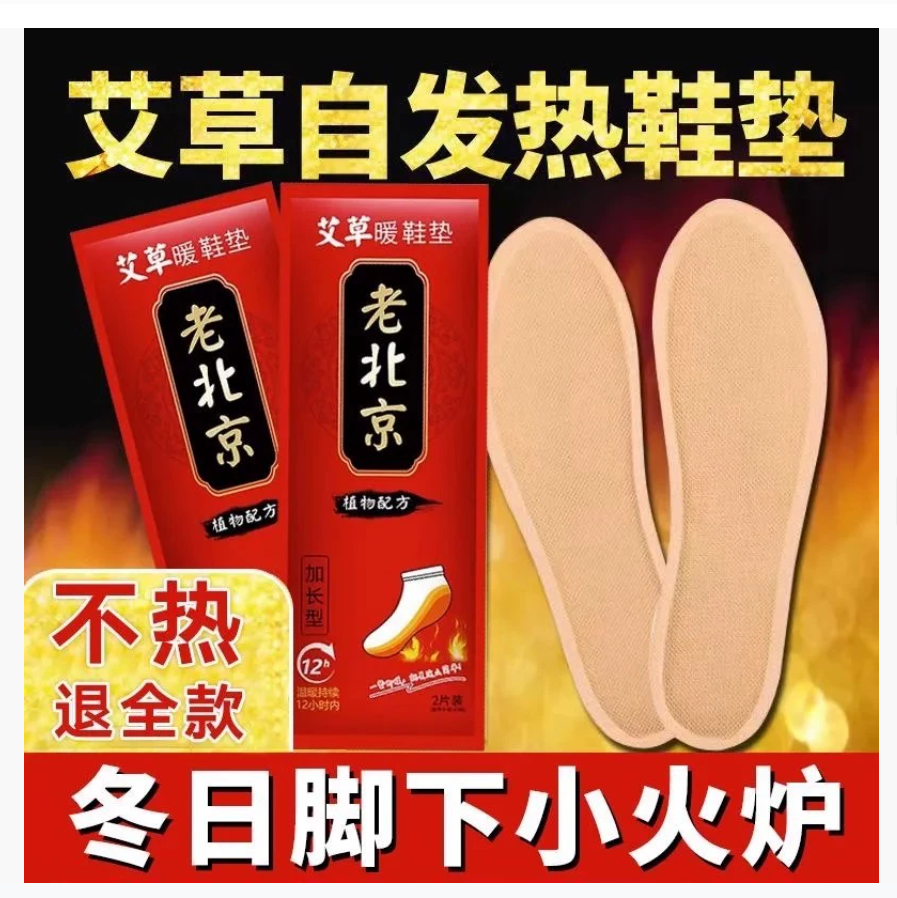 Старинные пекинские самонагревающиеся стельки Теплые подушечки для ног Самонагревающиеся стельки Теплые подушечки для ног малышей Теплые стельки для подошв ног Теплые ноги Оптовая продажа