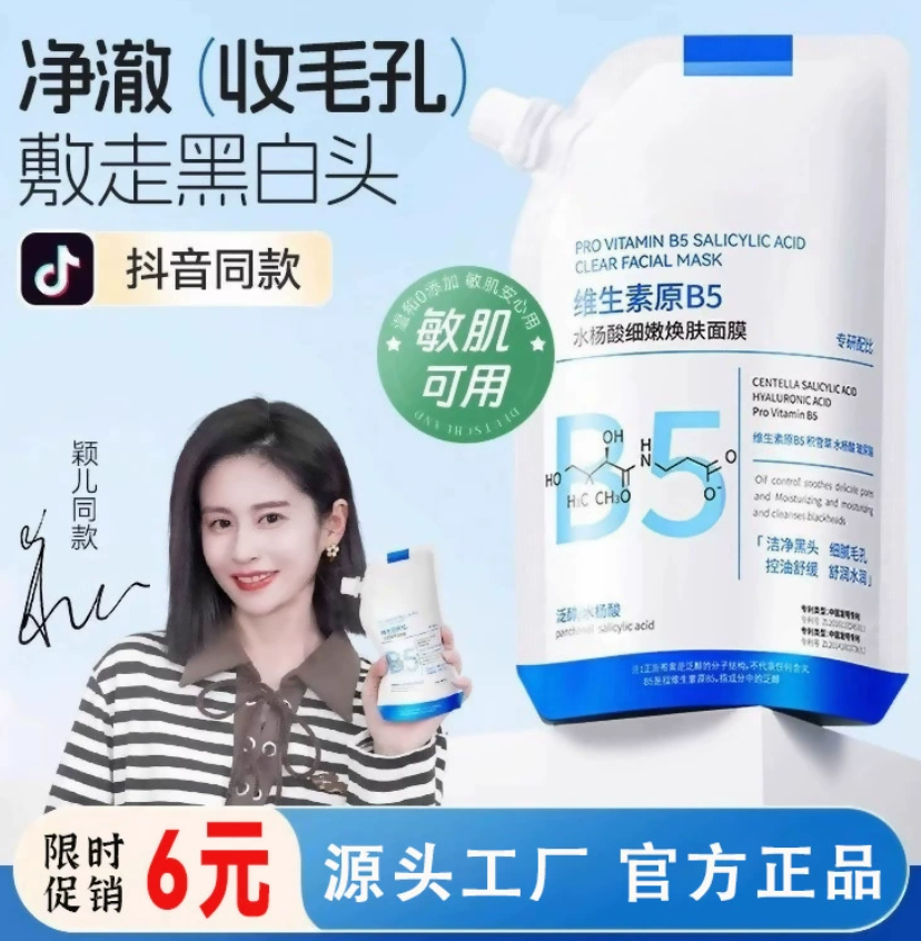 Бестселлерная маска с витамином B5 и салициловой кислотой Нежная увлажняющая и питательная грязевая маска Подлинный продукт