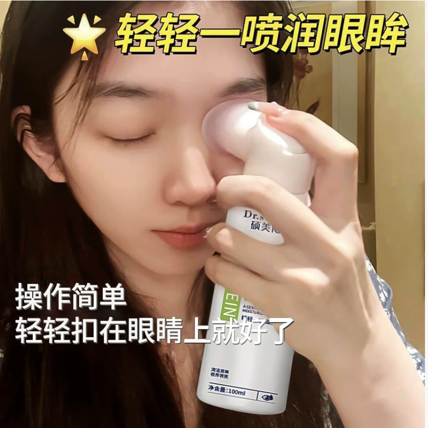 Спрей для ухода за глазами с лютеином Снимает сухость, болезненность, покраснение и усталость Устраняет темные круги под глазами Глубоко очищающий спрей для глаз