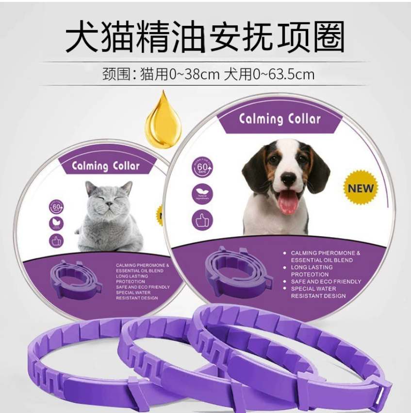 Трансграничный феромонный успокаивающий ошейник для собак и кошек Регулируемый размер Тихий успокаивающий ошейник для кошек