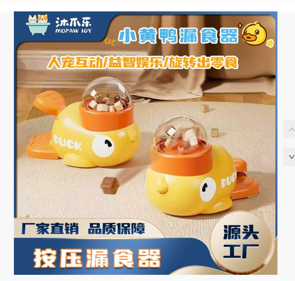 Трансграничная сенсация: игрушка-кормушка Yellow Duck для кошек и собак Интерактивная игрушка для сжигания энергии с сублимированными лакомствами Автоматическая система кормления