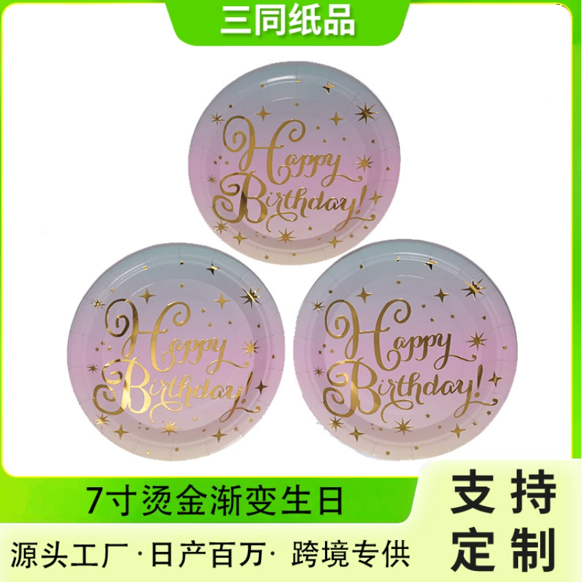 2026 Горячие продажи фольгированных бумажных тарелок с градиентным дизайном для тематической вечеринки по случаю дня рождения Одноразовые тарелки для тортов и столовые приборы