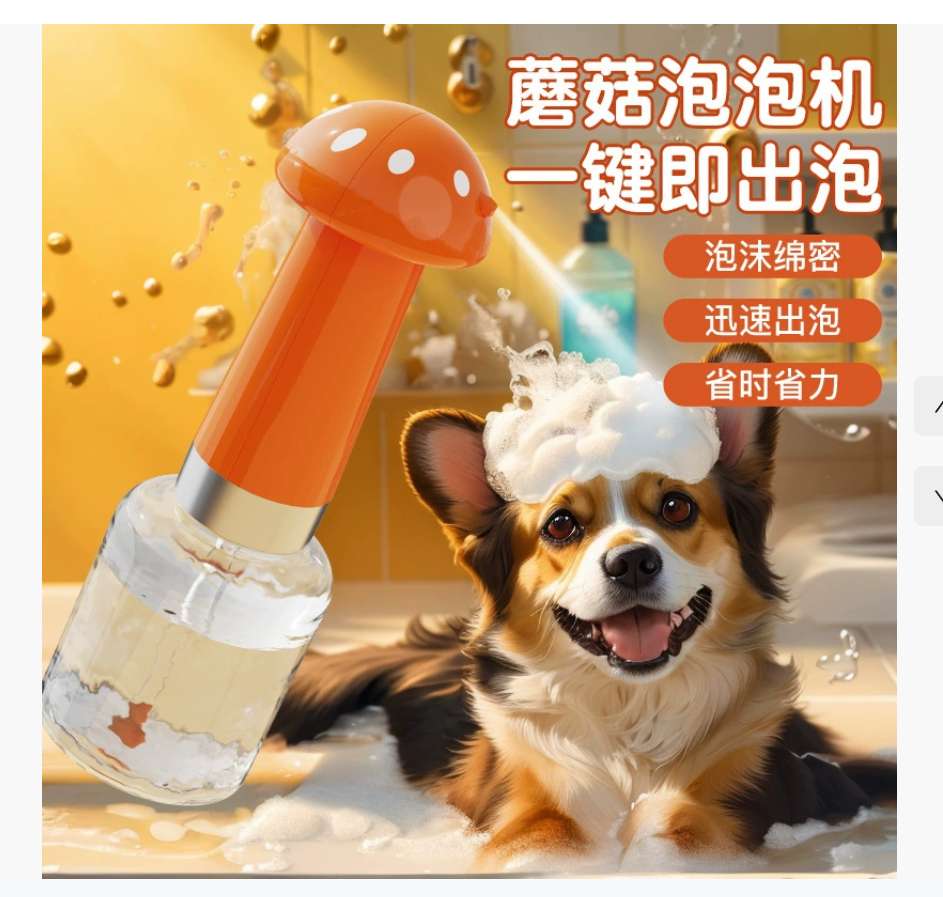 Устройство для создания пузырьков для домашних животных Шампунь для купания кошек в форме гриба Электрический генератор пены Умная машина для создания пузырьков для собак