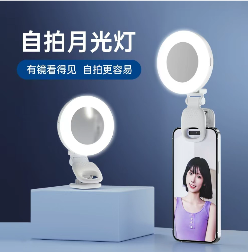 Новый стильный карманный светильник для селфи на мобильный телефон – идеальный портативный осветительный прибор для прямых трансляций и универсальной зарядки. Мягкий свет оптом.