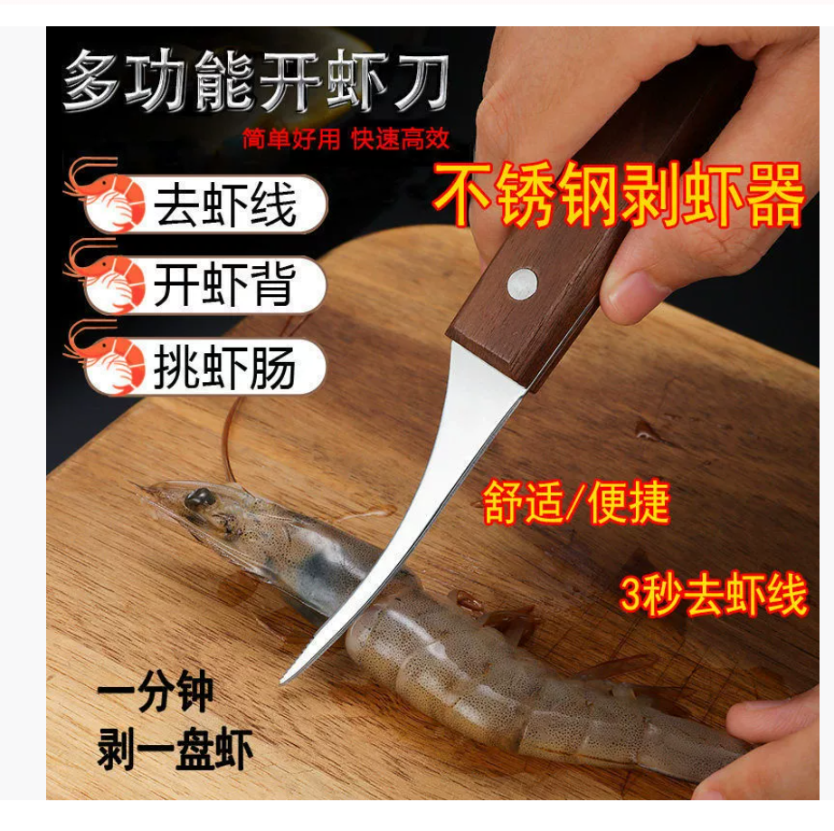 Нож для очистки креветок из нержавеющей стали, нож для разделки рыбьих брюшков, нож для креветок и устройство для удаления панцирей, кухонная утварь