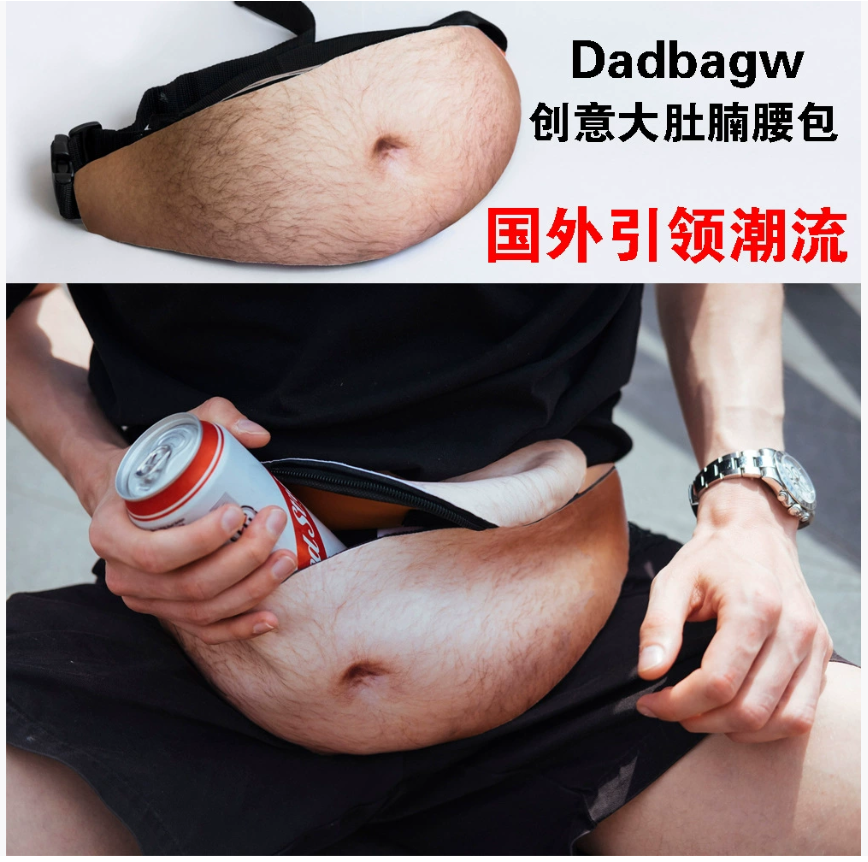 Спортивная сумка для отца Creative Fake Belly Waist Bag Fake Tummy Waist Bag Beer Belly Waist Bag для мелких монет