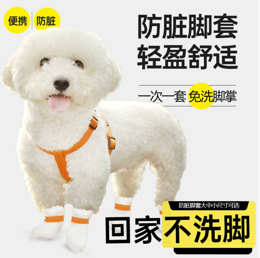 Одноразовые чехлы для обуви для домашних животных Ботинки для собак, защищающие от грязи Необходимое снаряжение для прогулок с собакой Носки для щенков Водонепроницаемая, грязеотталкивающая, нескользящая обувь