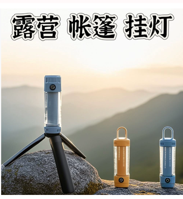 Кемпинг Атмосфера Светодиодный кемпинг Перезаряжаемый портативный уличный фонарь для палатки Светодиодный фонарь высокой яркости Многофункциональный фонарь