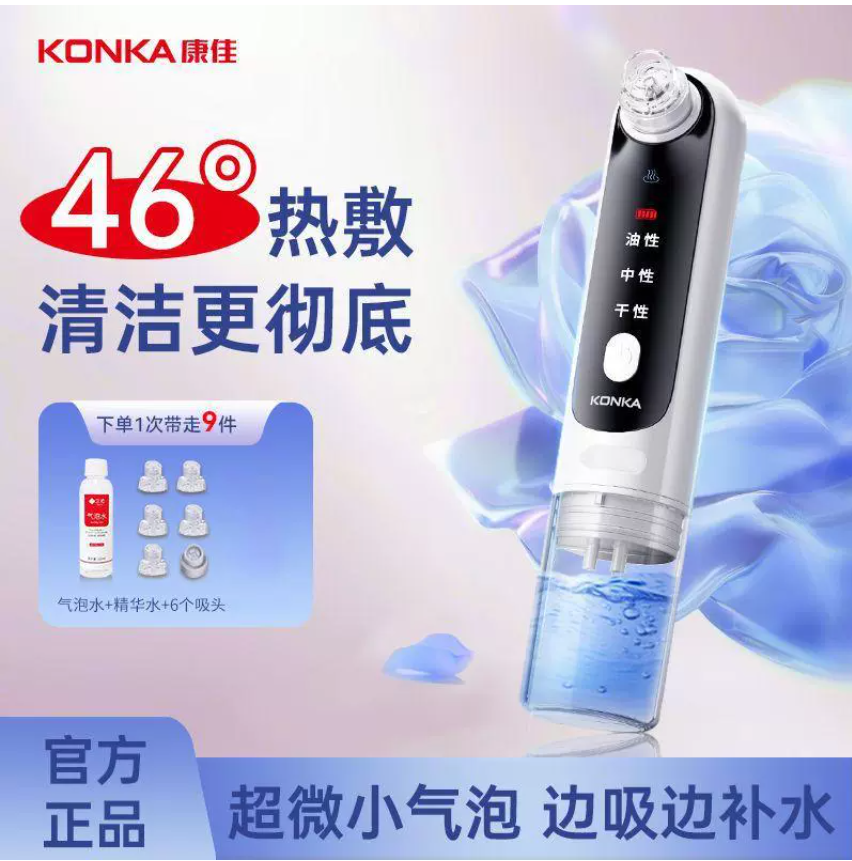 Konka Micro-Bubble Blackhead Extractor Beauty Device Инструмент для очищения пор лица, удаления черных точек и угрей Устройство для домашнего использования