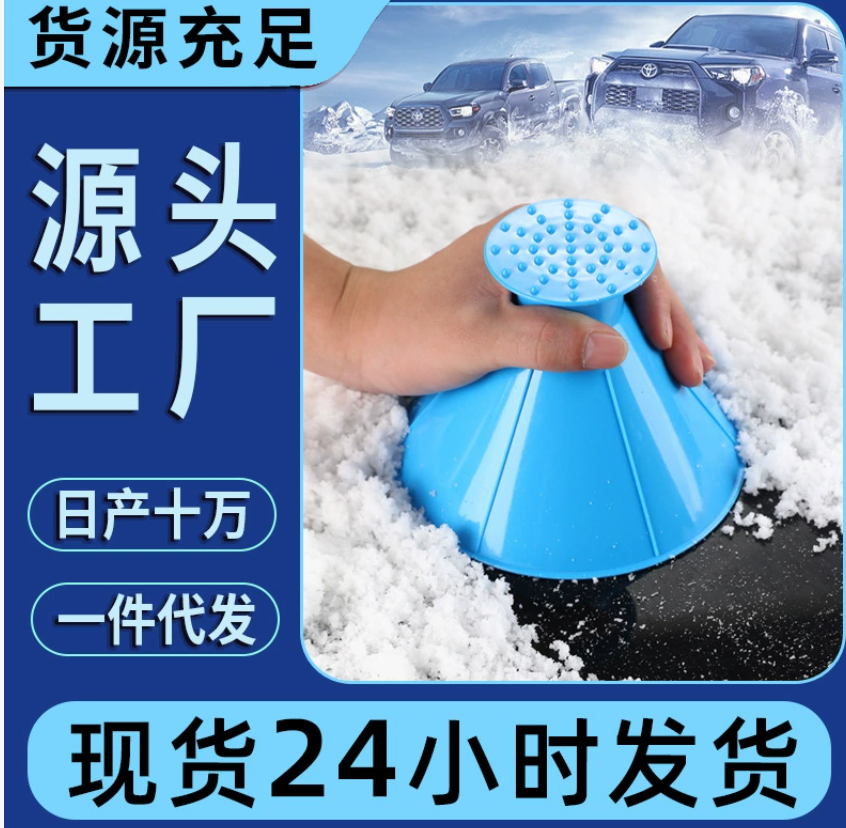 Инструменты для уборки снега, доступные на месте Инструменты для размораживания лобового стекла в форме конуса Оборудование для уборки снега Скребки для снега и льда для автомобилей Прямые продажи от производителя