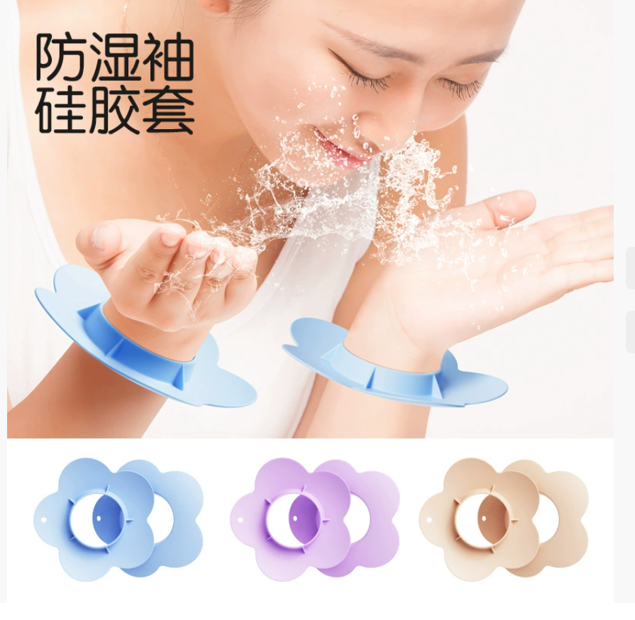 Трансграничная новинка силиконовый браслет для умывания лица Туалетные принадлежности манжета Водонепроницаемый чехол Влагонепроницаемый чехол Кольцо для мытья рук Брызгозащитный чехол